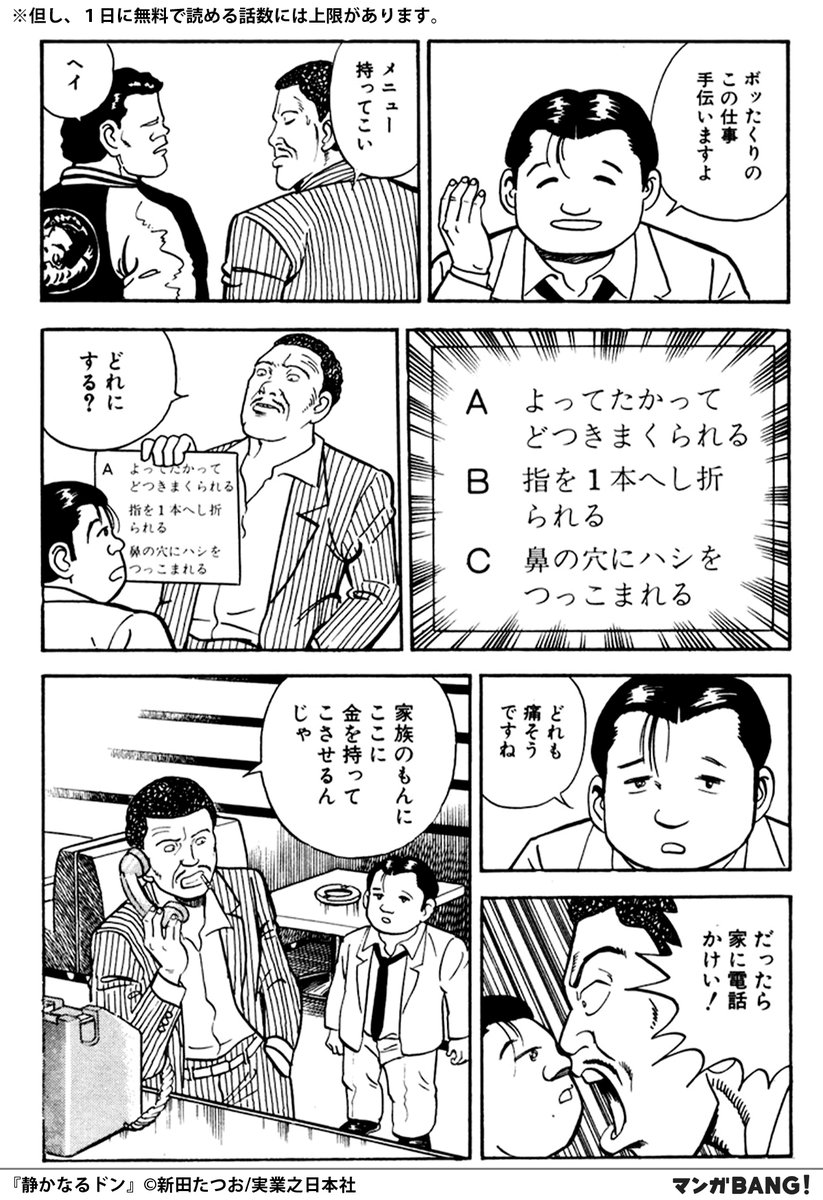 マンガbang 人気マンガが無料で読める ぼったくりバーで恐喝された僕 家族に電話すると言うけど やめたほうがいいですよ だって僕の家はーー 静かなるドン が無料で読める T Co Hvrtgo8u4o