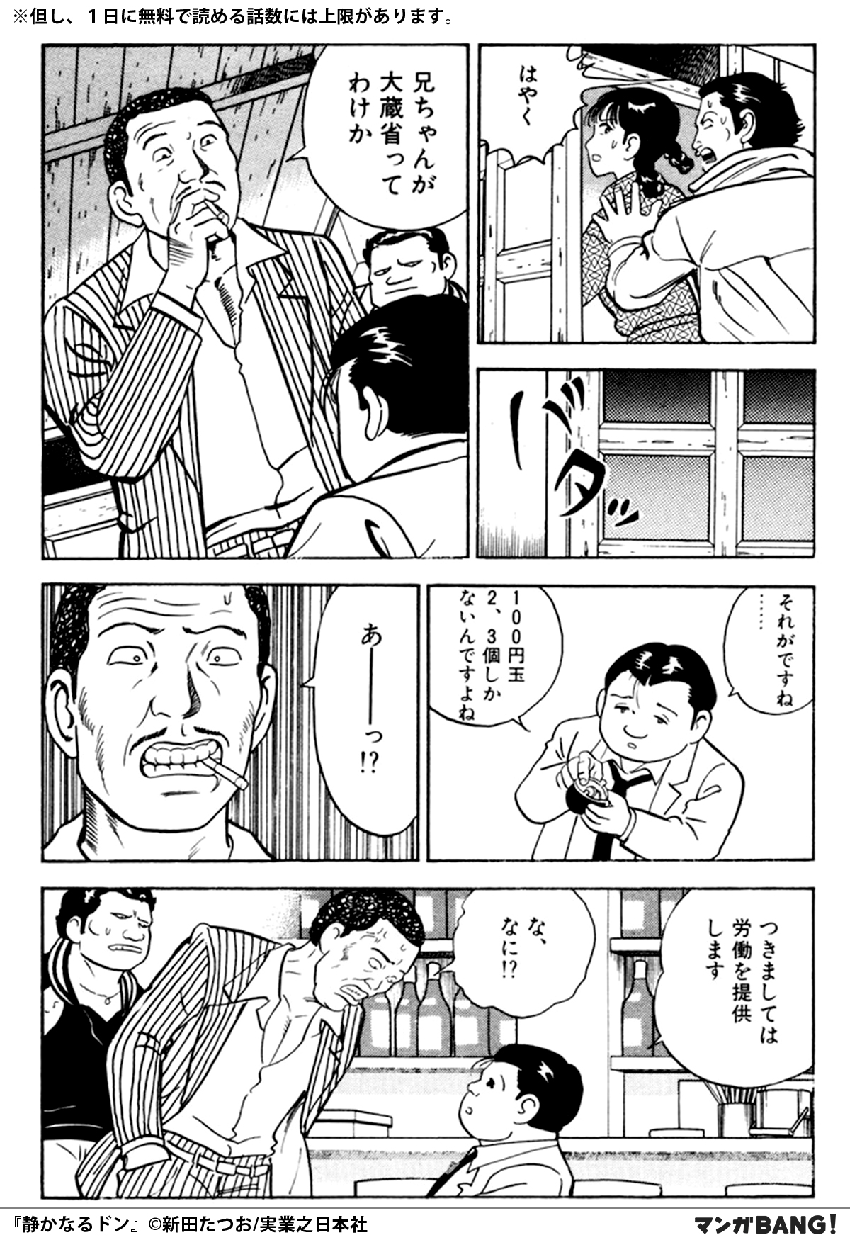 マンガbang 人気マンガが無料で読める ぼったくりバーで恐喝された僕 家族に電話すると言うけど やめたほうがいいですよ だって僕の家はーー 静かなるドン が無料で読める T Co 6muvyikha6 T Co Dyieribdin Twitter