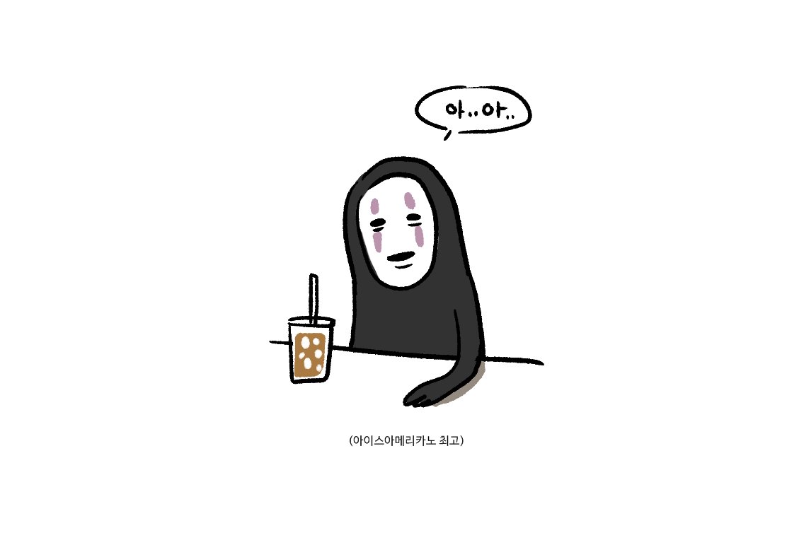 sorewa_melon's tweet photo. 가오나시가 좋아하는 음료 https://t.co/mMWett4ZVq