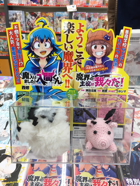 ビタミンカラーのハーモニー 魔界の主役は我々だ トン \nぬいぐるみ
