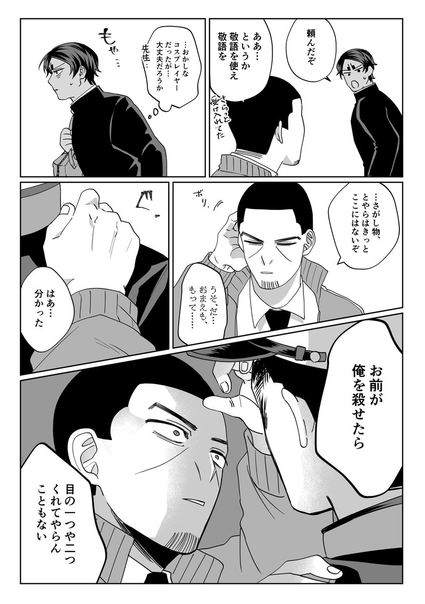 「学校の外でもうるさいほど真面目な男だな月島先生!」 