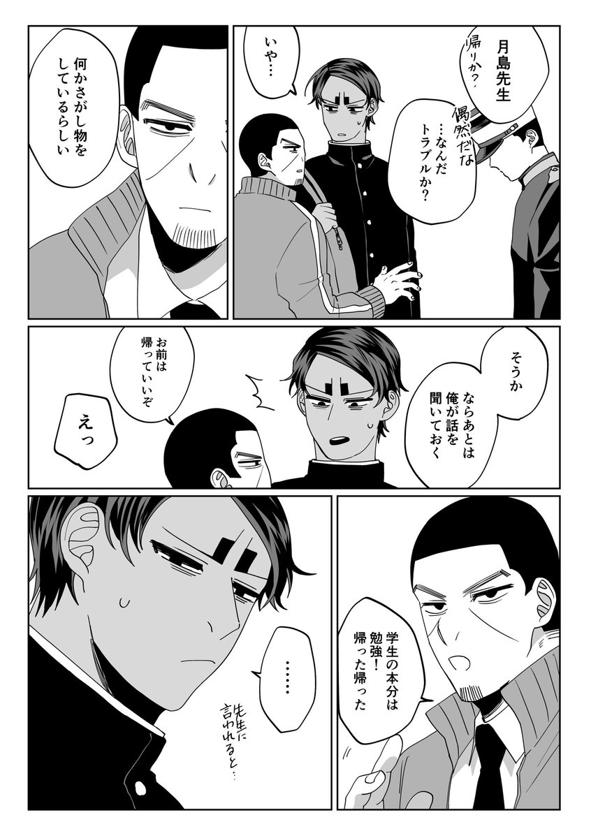 「学校の外でもうるさいほど真面目な男だな月島先生!」 