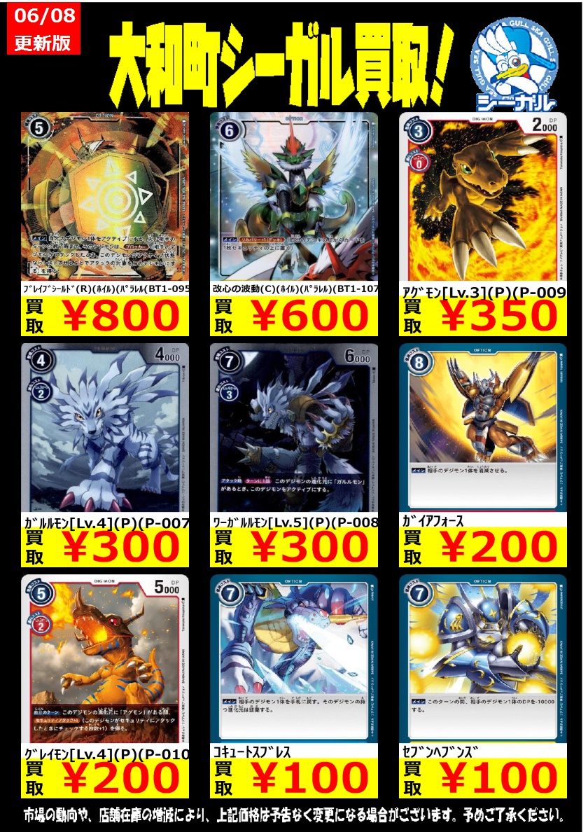 シーガル大和町店 デジモンカードゲーム高価買取情報 ウォーグレイモン Lv6 Sr 金箔枠 パラレル Bt1 025 5 000 メタルグレイモン Lv5 Sec パラレル Bt1 114 旧カードデザイン 5 000 オメガモン Lv7 Sr 金箔枠 パラレル Bt1 084 4 800 デジモンカードゲーム シーガル大和町店 デジモンカードゲーム高価買取情報 ウォーグレイモン Lv6 Sr 金箔枠 パラレル Bt1 025 5 000 メタルグレイモン Lv5 Sec パラレル Bt1 114 旧カードデザイン 5 000 オメガモン Lv7 Sr 金箔枠 パラレル Bt1 084 4 800 デジモンカードゲーム