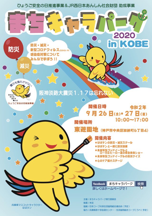 まちキャラパーク 公式 Machicharapark Twitter
