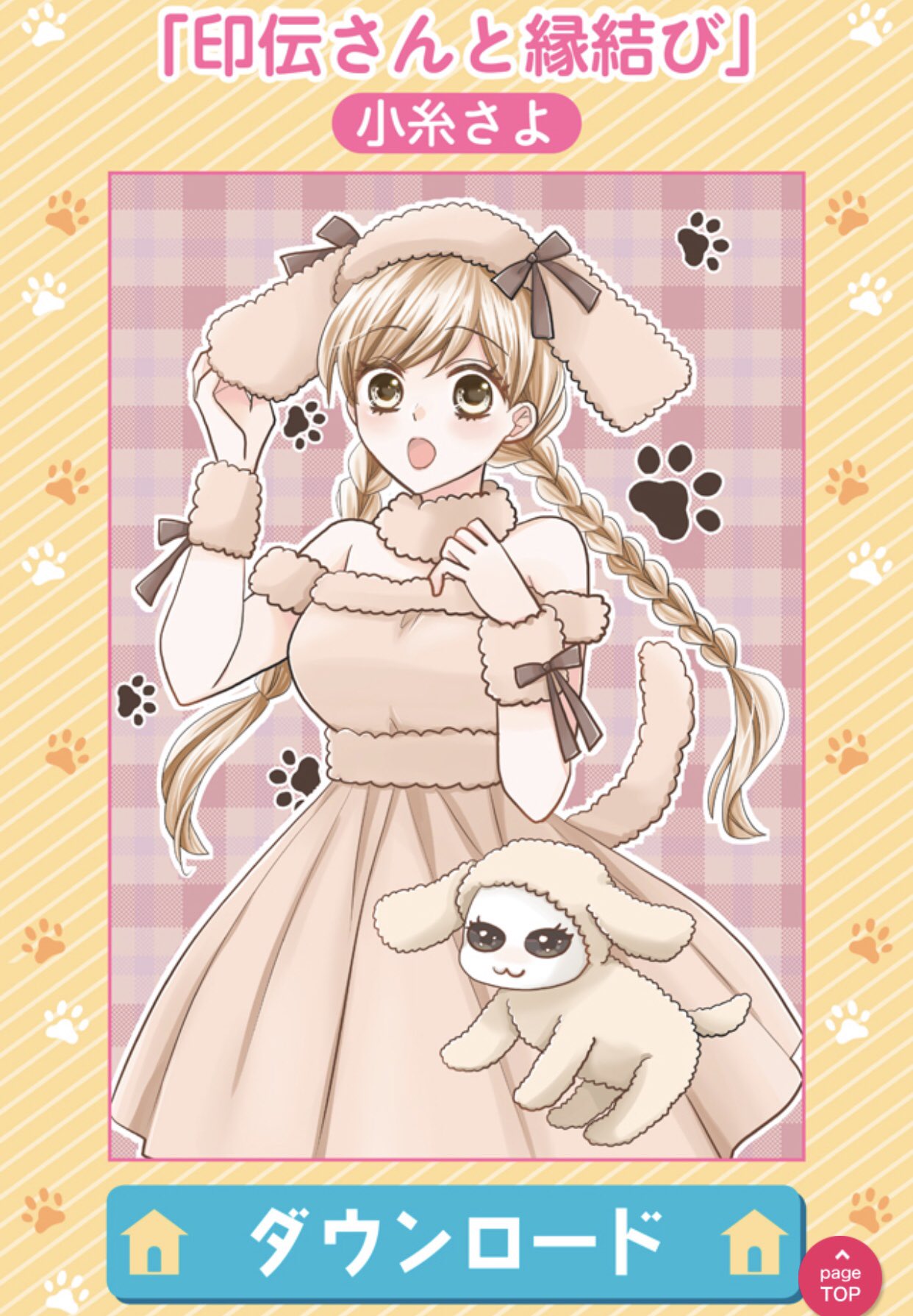 小糸さよ ネクストfアプリでの壁紙プレゼント 今週は印伝さんと縁結びダウンロード出来ますので良かったらダウンロードしてやってください 6 14までの配布です 小糸さよ ネクストfアプリでの壁紙プレゼント 今週は印伝さんと縁結びダウンロード出来ますので良かったらダウンロードしてやってください 6 14までの配布です
