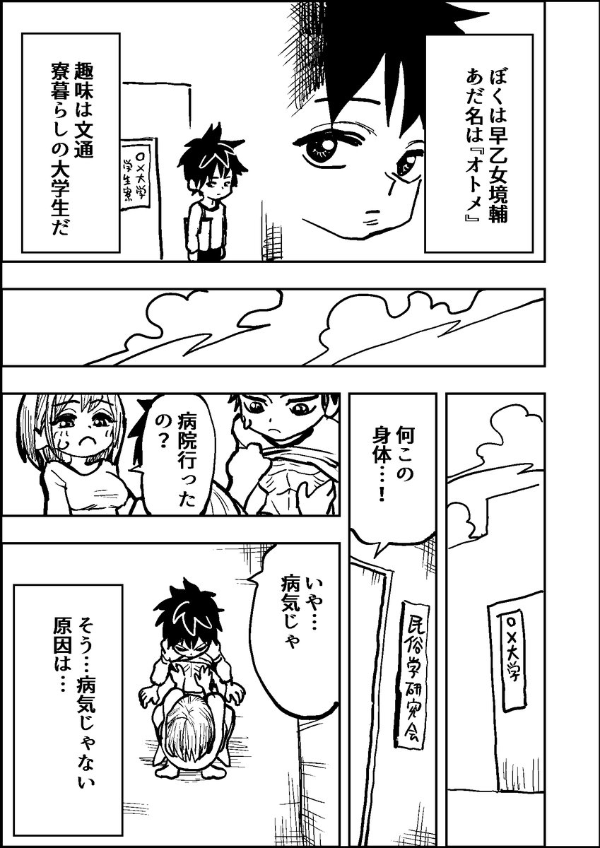 ㅤてんまももと ジャンププラスで連載中の 自殺幇女 1話のあらすじをザックリと漫画ににしてみました