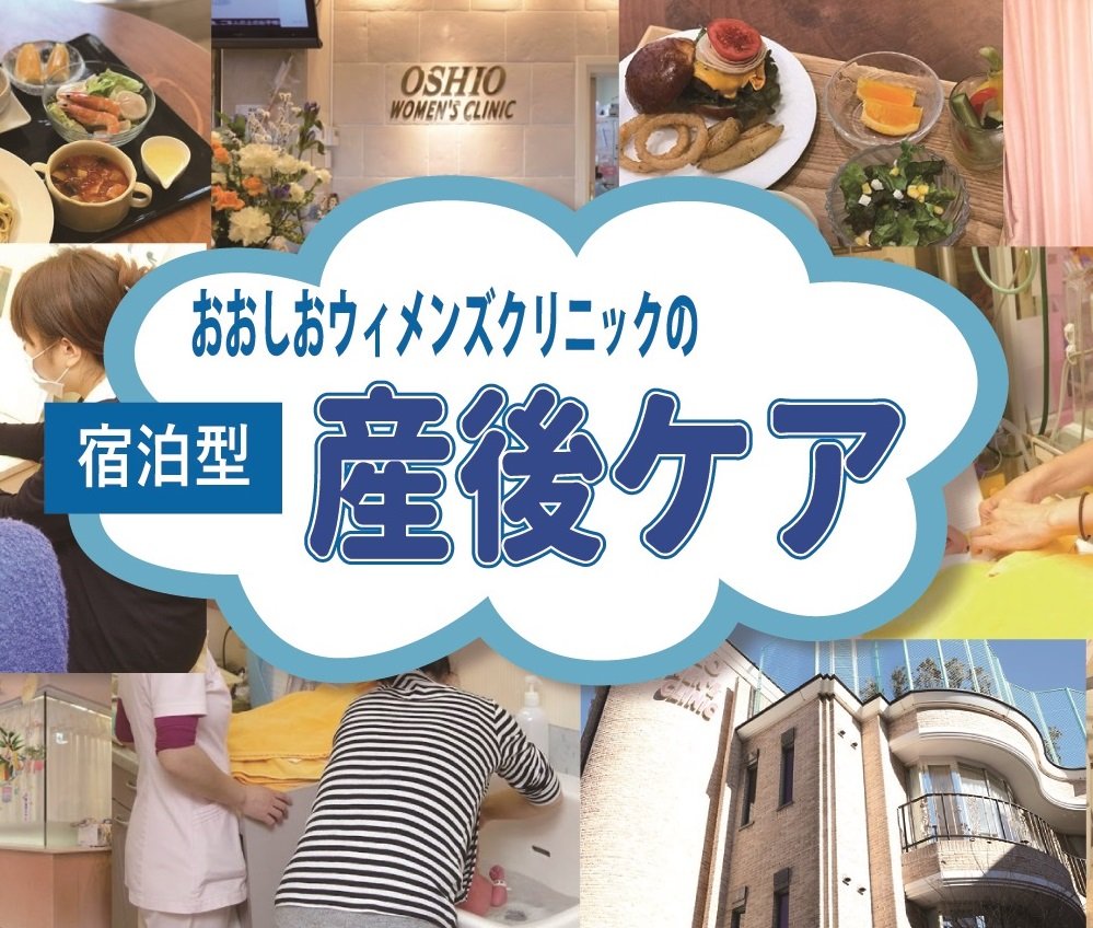 おおしおウィメンズクリニック 浦安駅徒歩２分の産婦人科 Oshiowomenscli Twitter
