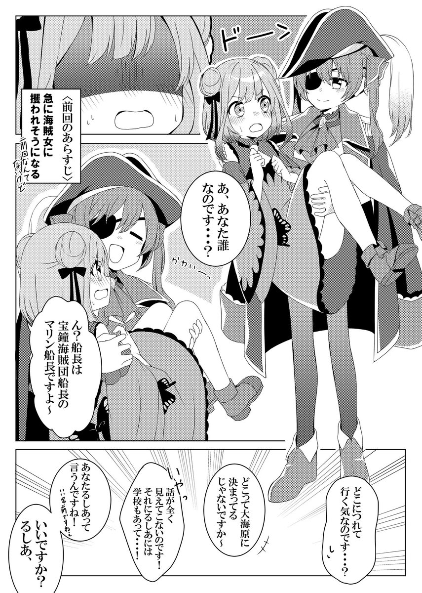 これは超絶綺麗なマリン船長とるしあちゃんの同人味が強い妄想漫画
#絵クロマンサー
#マリンのお宝 