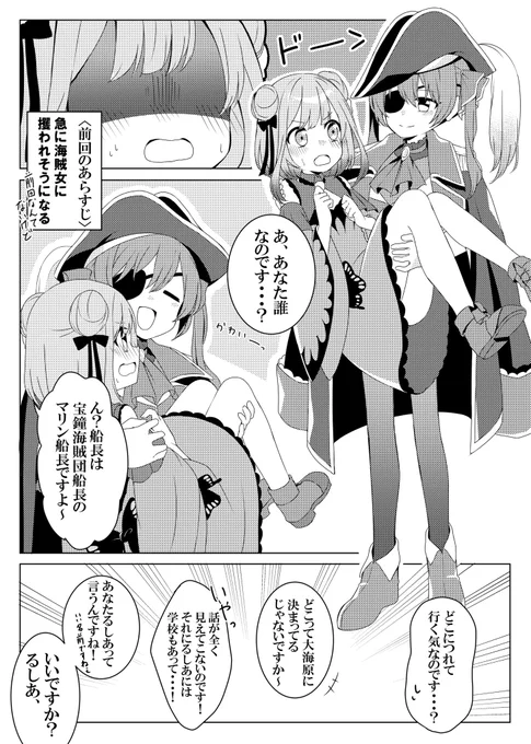 これは超絶綺麗なマリン船長とるしあちゃんの同人味が強い妄想漫画#絵クロマンサー#マリンのお宝 