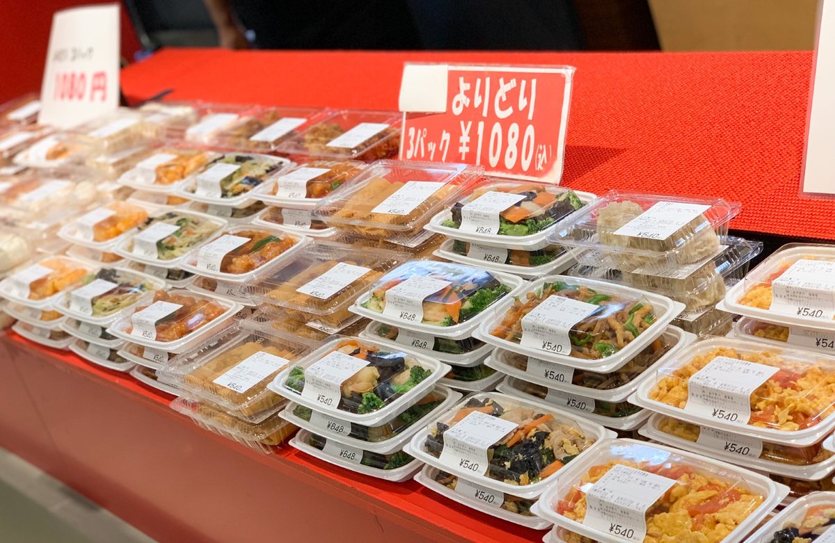 公式 新潟伊勢丹 グルメ催事 横浜中華街の 康華楼 が新潟伊勢丹にオープンしております 3パックで1 080円 税込 の美味しい中華のお惣菜が よりどりみどり 肉まんがもちもちジューシーです 新潟伊勢丹 地階