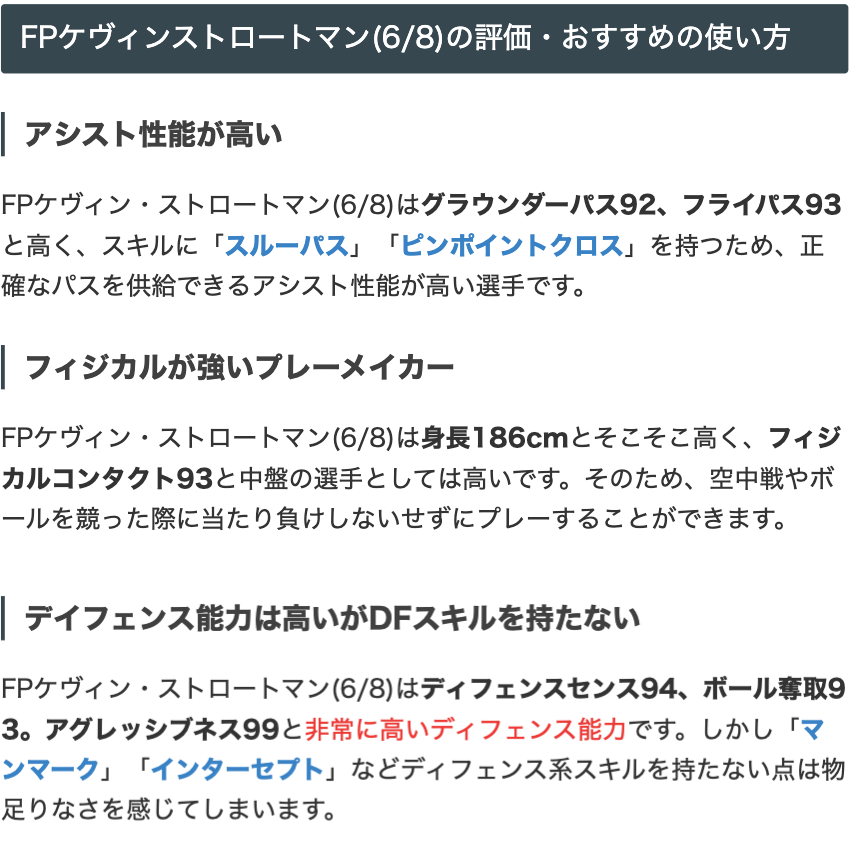 ウイイレアプリ攻略 Game8 Csマルセイユガチャよりfpストロートマン選手 グラパ92 フライパ93かつワンパとピンクロ持ちで アシスト性能が高いcmf また 身長186cmでフィジコンも高いので 中盤の競り合いに勝ちやすいですね٩ ๑ ๑ ۶ Fp