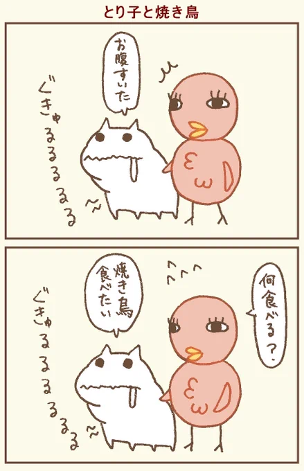 鳥は友達、エサじゃないよ( ⚭ө⚭ )←karenさん(@krn__rrr )作成のとり子絵文字✨
#イラスト #絵描きさんと繫がりたい #イラスト好きな人と繋がりたい #4コマ 