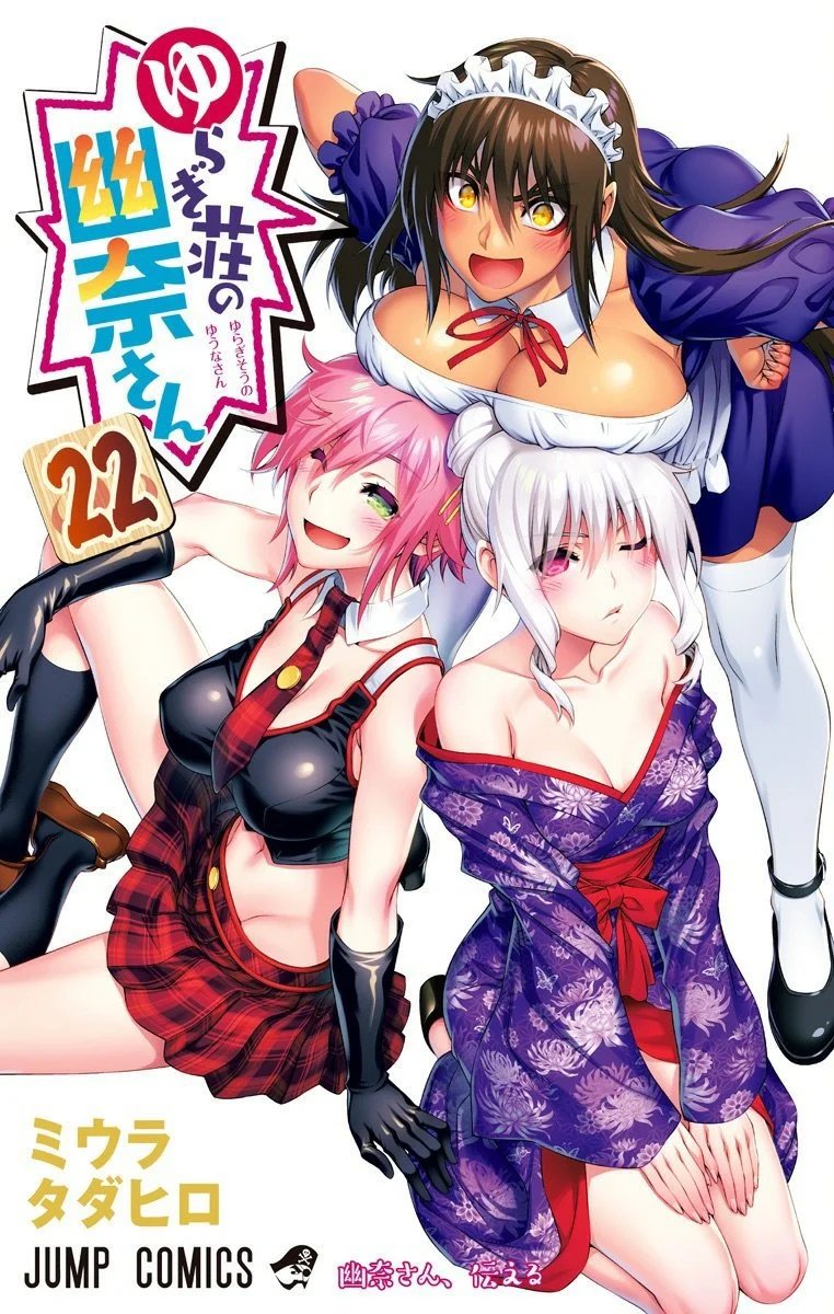 Yuragi-sou no Yuuna-san (Yuuna and the Haunted Hot Springs) - MyAnimeList .net