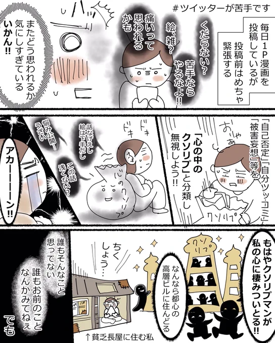 #コルクラボマンガ専科
#1日1Pマンガ
#ツイッターが苦手です 6 