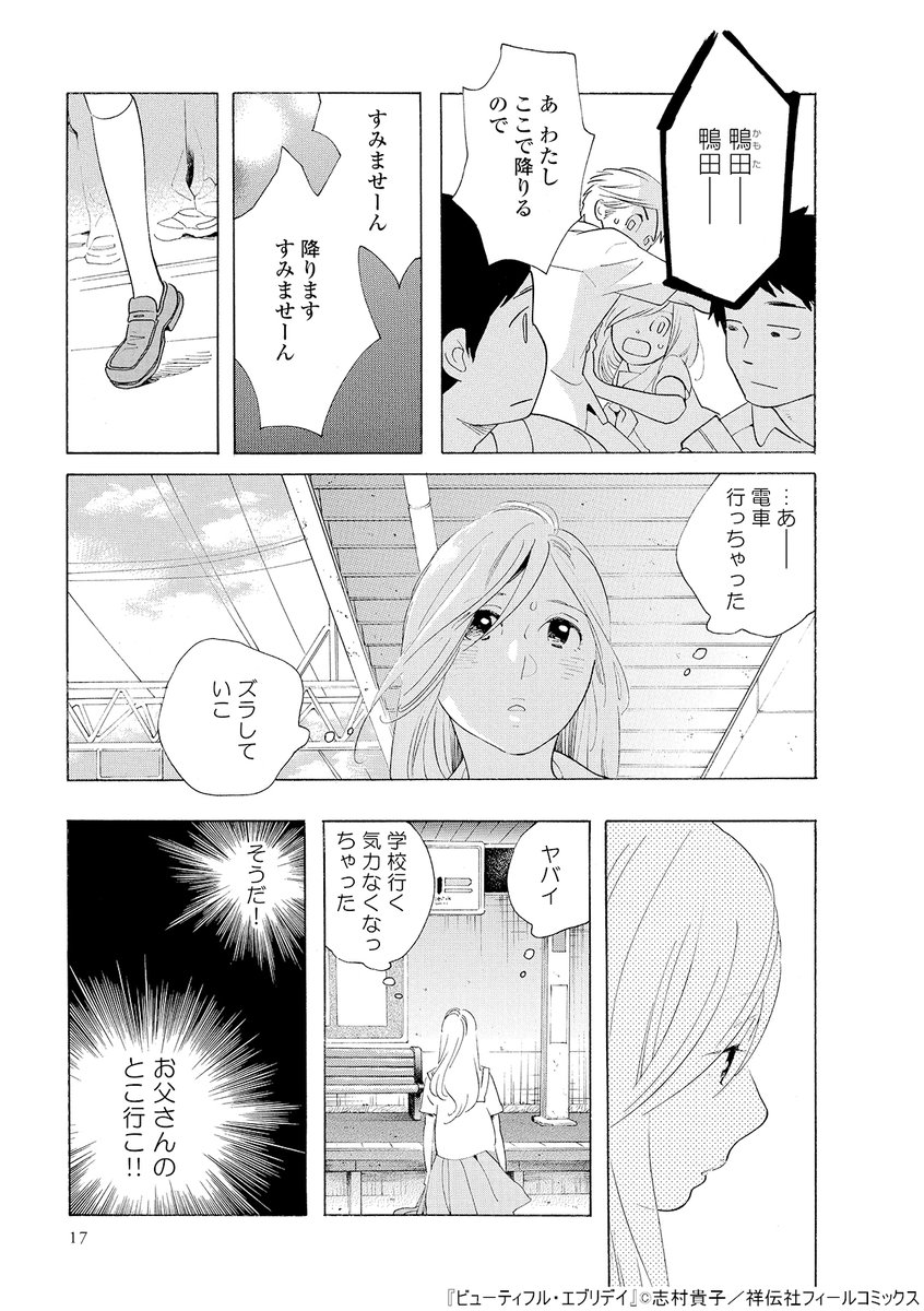 2年振りの新刊 志村貴子 ビューティフル エブリデイ 面白さが加速した 巻感想まとめ 志村貴子 Be2 2年振りの新刊 志村貴子 ビューティフル エブリデイ 面白さが加速した 巻感想まとめ 志村貴子 Be2