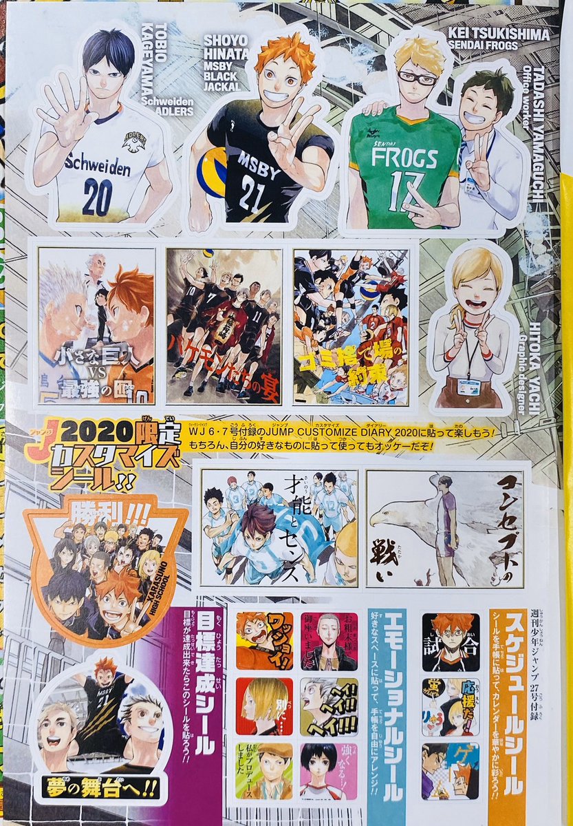 週刊少年ジャンプ 27号 6月8日発売 ハイキューのカスタマイズシール付属