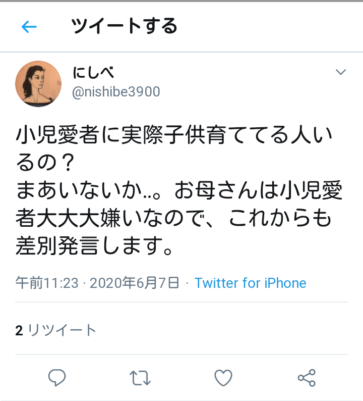 ট ইট র 廣田恵介 僕は根が屈折しているので 最低限の礼儀は守って身綺麗に と努めているつもりだが 優越感を原動力に生きている人からすると あっ こいつは侮辱してもいい 相手だ と直感で分かるらしい 痴漢が 抵抗しなさそうな相手を選んで加害するの
