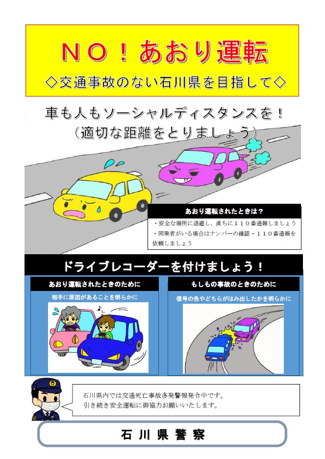 煽り運転 警察 通報