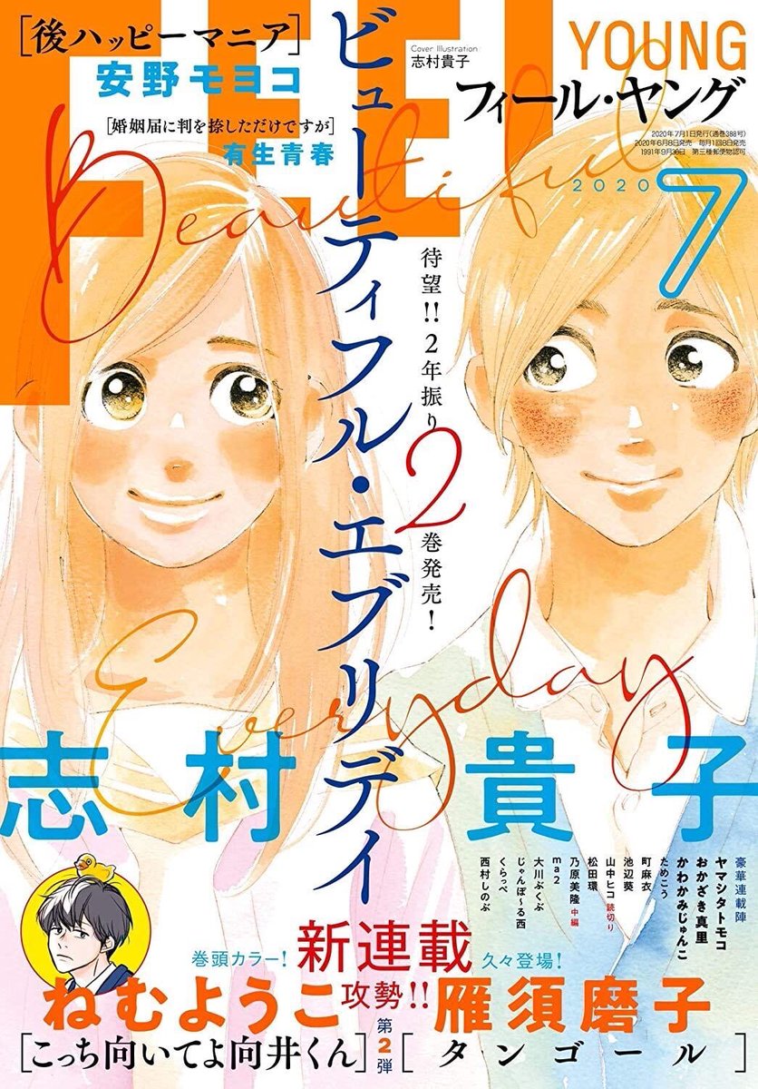 『後ハピ』こと『後ハッピーマニア』

最新話 Act.7が
本日発売のフィール・ヤング7月号に掲載?

シゲタの幸せハンティングは
まだまだ続く…!!

#後ハピ #後ハッピーマニア 

スタッフ 