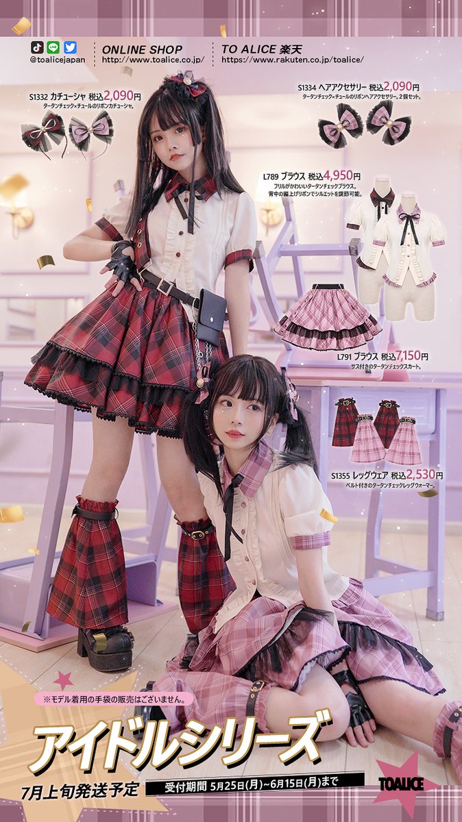 新品未使用 To Alice アイドルコスチュームセット islamabadislamicus.com