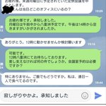 寂しがり屋の部長は？LINEで部下を食事に誘ってくる!