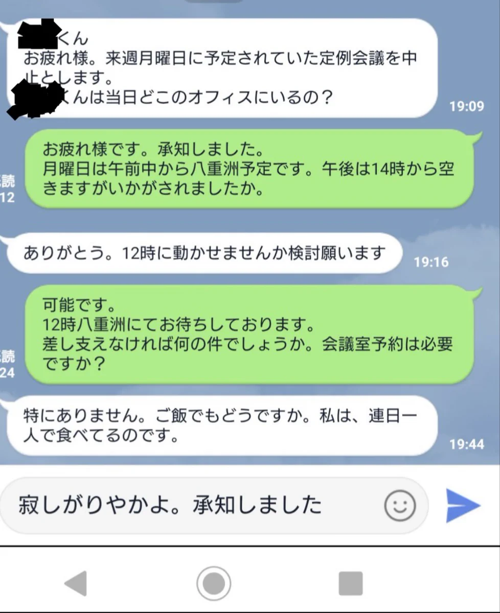 寂しがり屋の部長は？LINEで部下を食事に誘ってくるwww