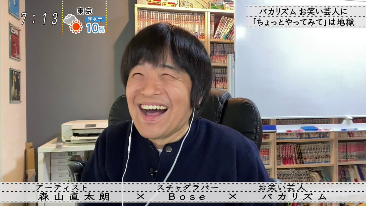 テク憧 ボクらの時代 森山直太朗 バカリズム スチャダラパーboseも面白かった テク憧 ボクらの時代 森山直太朗 バカリズム スチャダラパーboseも面白かった