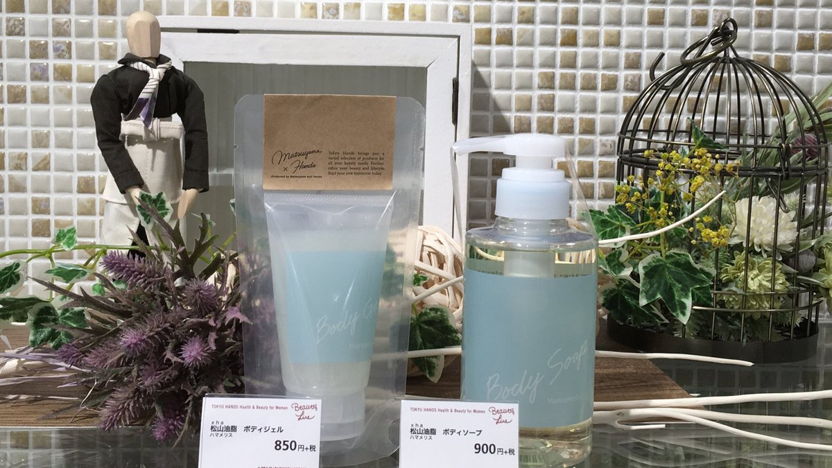 東急ハンズ札幌店 こんにちは 本日も午後7時までの営業となっております どうぞよろしくお願い致します 早速ですが東急ハンズ限定商品のご紹介です 汗ばむ季節のベタつく肌にひんやりと心地よいボディソープとボディジェル メントールが清涼感を与え