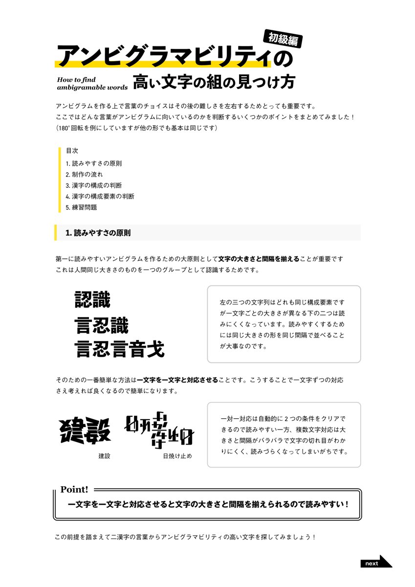 あらたかな ここにあげたのは自然なアンビグラムを見つける方法ですが 好きな文字で作るには対応づけを頑張る必要があります そちらについてはまた今度まとめたいと思います