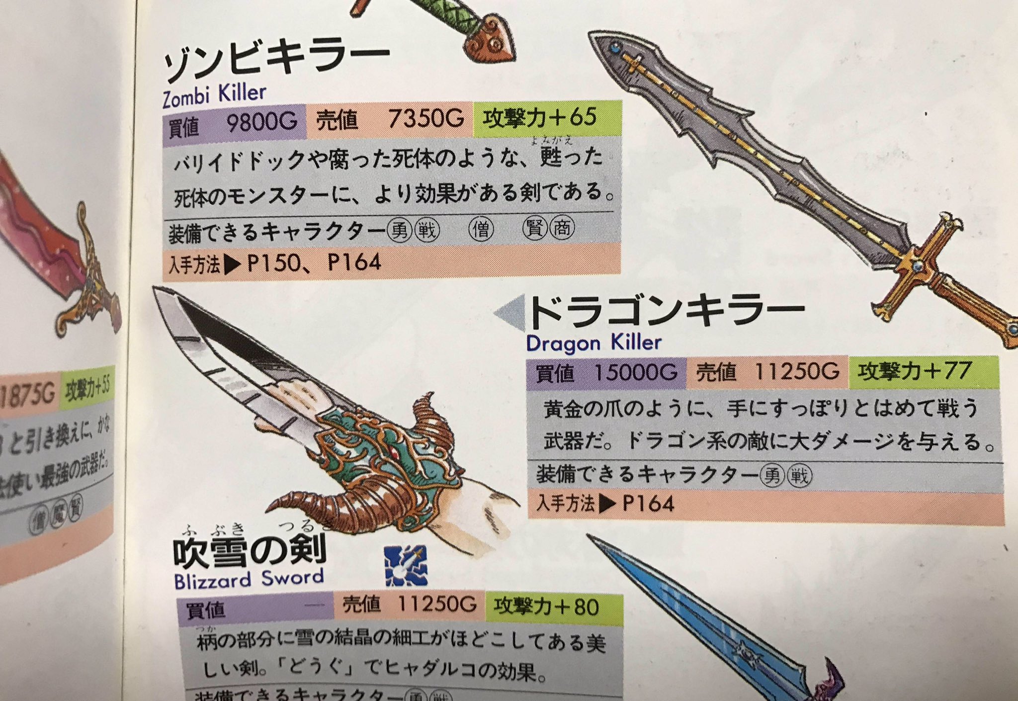 Twitter 上的 肉欲 肉欲企画 攻略本でドラゴンキラーの図柄を見たとき 思ってたのとだいぶ違うな と幼心に衝撃を受けたのですが 皆さんはどうですかね ロングソードを想像していたもので T Co Pts4gk2bgp Twitter