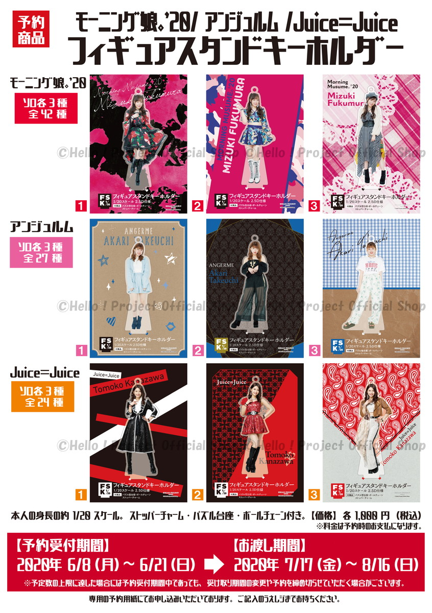 たしろ屋 モーニング娘。北川梨央 フィギュアスタンドキーホルダー FSK