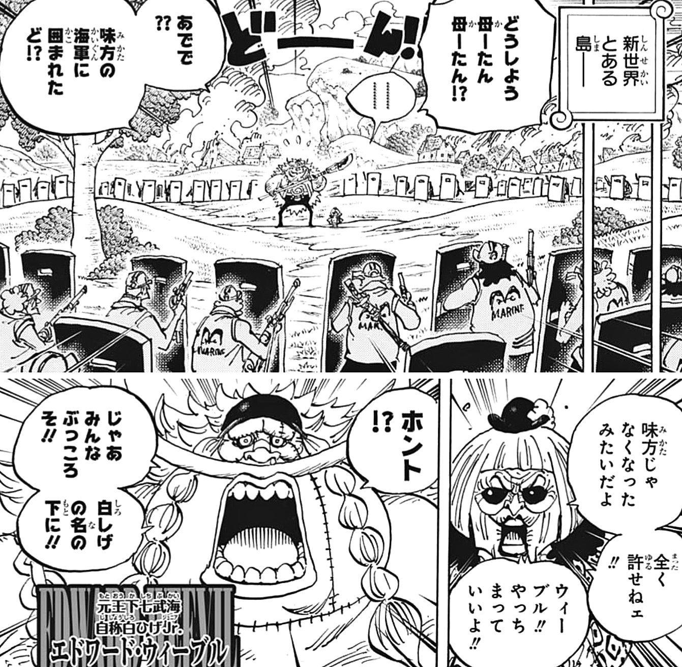 まな 白ひげの故郷へ遺産を強奪しにやって来るウィーブルを危惧し ワノ国への誘いを断った上でルフィに伝言も残していたマルコ そのマルコがワノ国に居るという事は 王下七武海制度の廃止によって政府に追われていたウィーブルが海軍に敗北もしくは まな 白ひげの故郷へ遺産を強奪しにやって来るウィーブルを危惧し ワノ国への誘いを断った上でルフィに伝言も残していたマルコ そのマルコがワノ国に居るという事は 王下七武海制度の廃止によって政府に追われていたウィーブルが海軍に敗北もしくは
