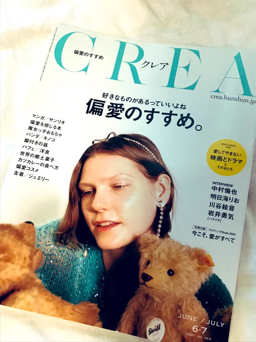 今発売中のCREA6-7月号のてれびのスキマさんコラムのイラスト担当しております 今回は私も大好きな時代劇「三匹が斬る!」をいまリメイクするなら…?という回で、張り切って描いております
「偏愛のすすめ。」特集に郷土菓子研究社の林周作さんのレシピやら、ハライチ岩井さんの美など見所しかない 