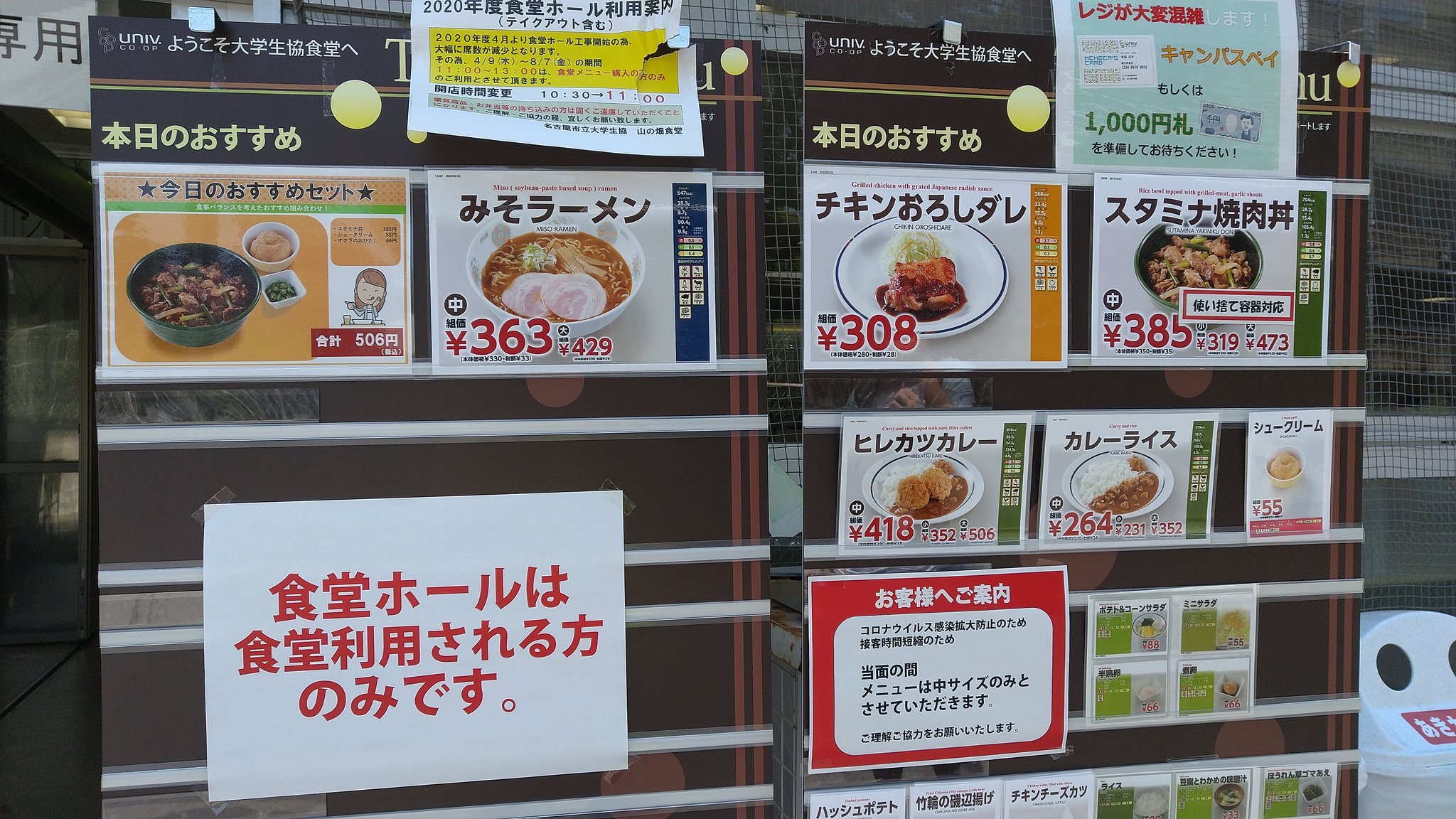 名市大 生協ｇｉ 今日も食堂誘導していますのでよろしくお願いします 今日からラーメンの提供も始まりました