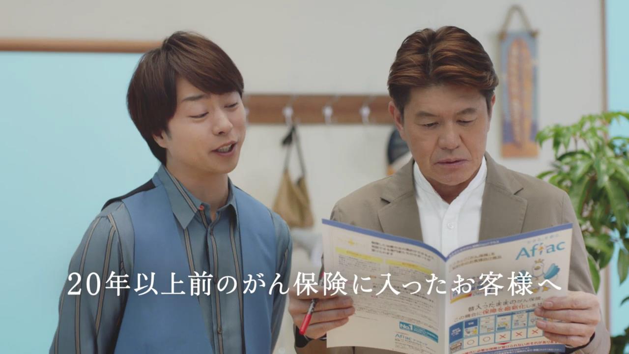動画now 櫻井翔 ヒロミ 松本伊代 梅沢富美男 が出演する アフラックの Cm アフラックからの手紙 第８話 仲よし夫婦 篇 第９話 がんこな男 篇 T Co H9ocjnxbav T Co Ti1brocblw Twitter