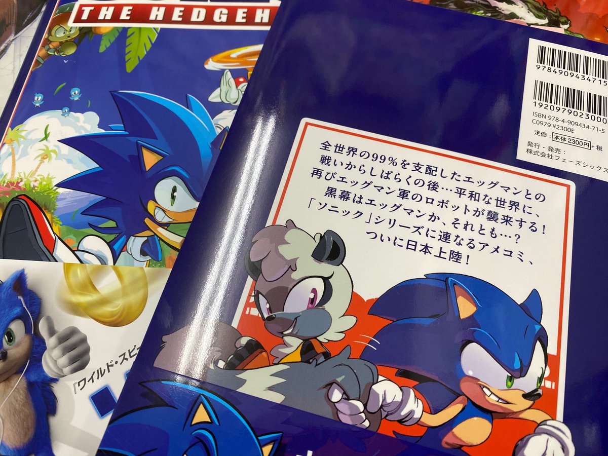 ソニック・ザ・ヘッジホッグ98影の初登場 アメコミ アメコミ『ソニック