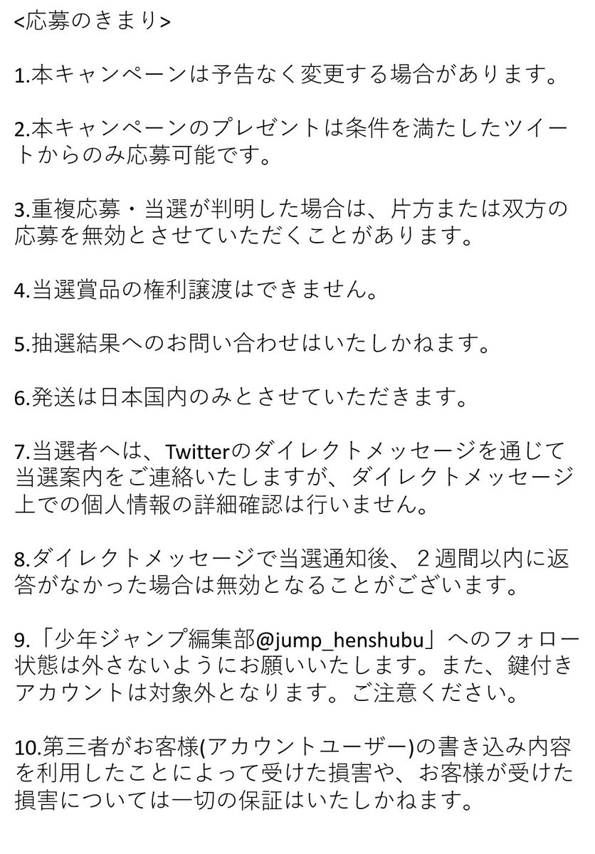 少年ジャンプ編集部 フォロワー50万人突破企画 フォロー Rtで当たる ここだけの限定アクリルアートを なんと50名様にプレゼント 1 Jump Henshubuをフォロー 2 この投稿をrtで応募完了 6 21まで 当選者は画像の12作品から 好きなものを