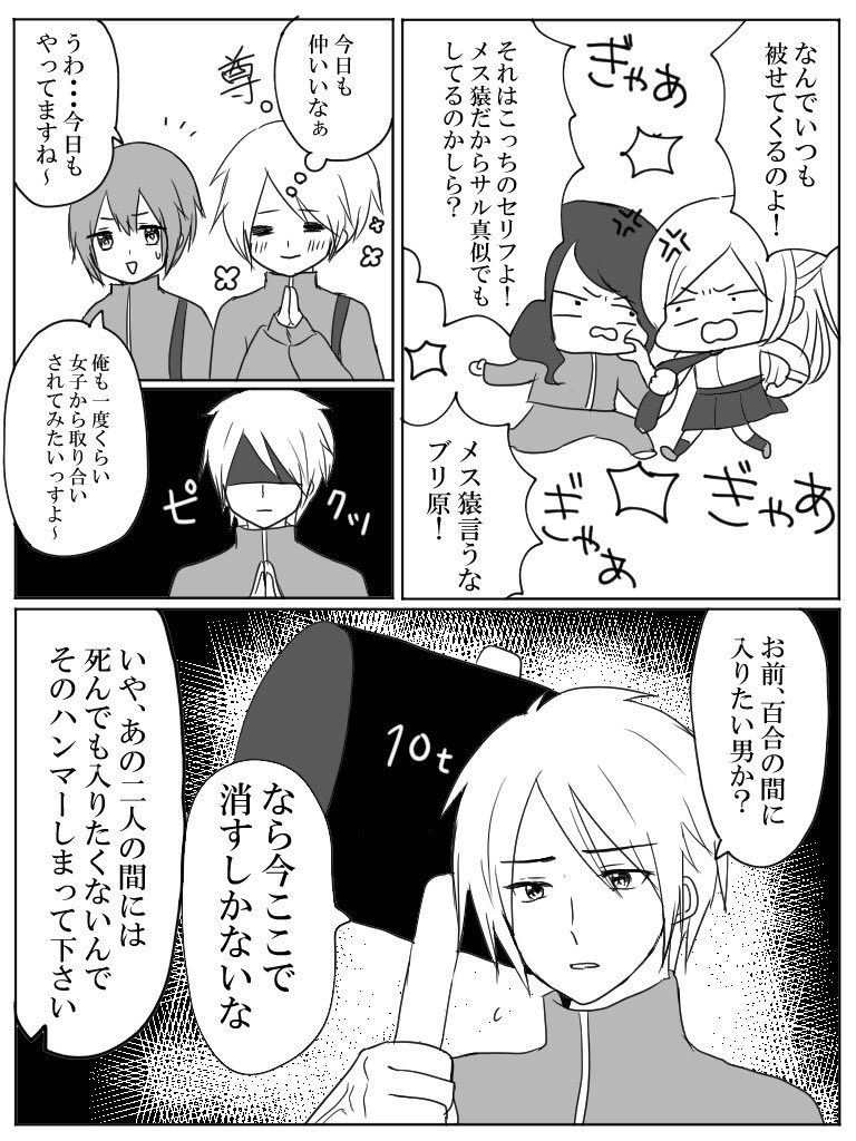 久しぶりに百合好き男子の漫画描いた!

百合の間に入りたがる男絶許マン参上 