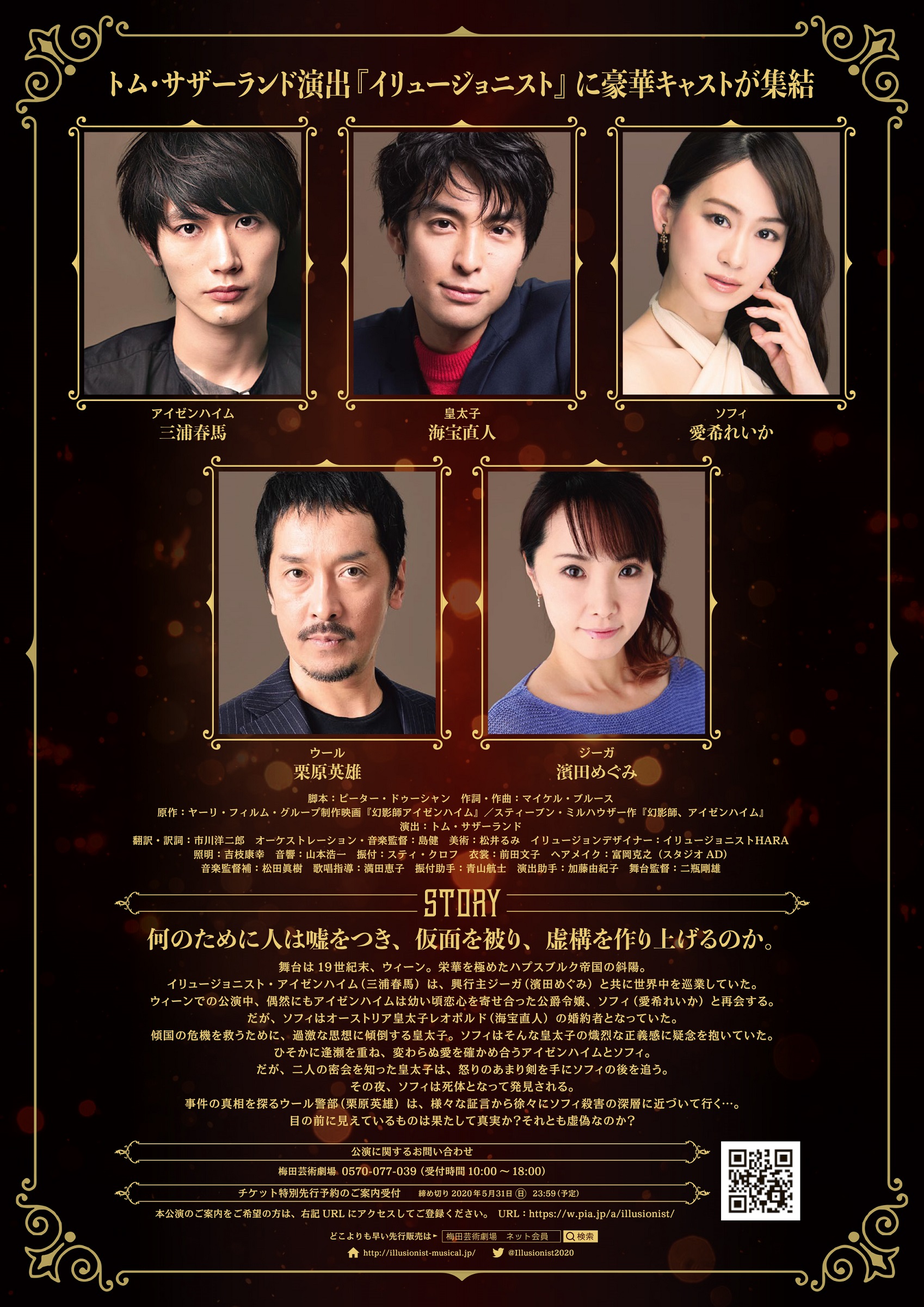 三浦春馬 イリュージョニスト 2枚 日英共同企画の新作ミュージカル『イリュージョニスト』キャスト