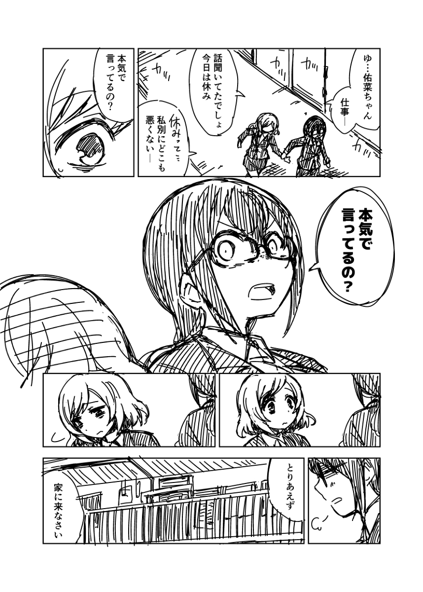 迷惑メールで出逢えたら -月島編- その4 #漫画 #迷惑メールで出逢えたら #創作男女 #創作漫画 #オリジナル漫画 https://t.co/4f470LQQA2 