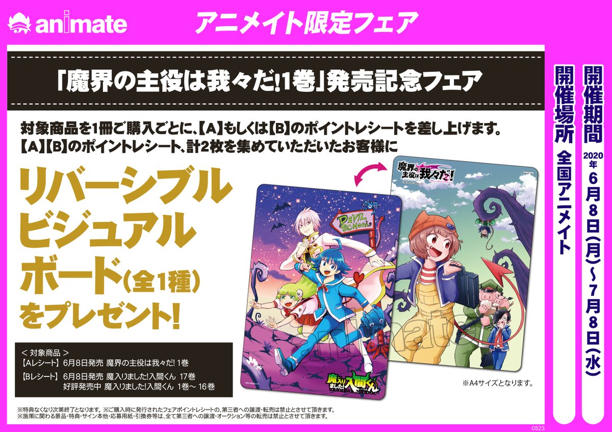 アニメイト岐阜 東京カラーソニック 関連cd グッズ予約受付中 書籍入荷情報 魔界の主役は我々だ 1巻 魔入りました 入間くん 17巻 本日入荷やお アニメイト特典 としてメッセージペーパーが付いております 特設コーナー展開