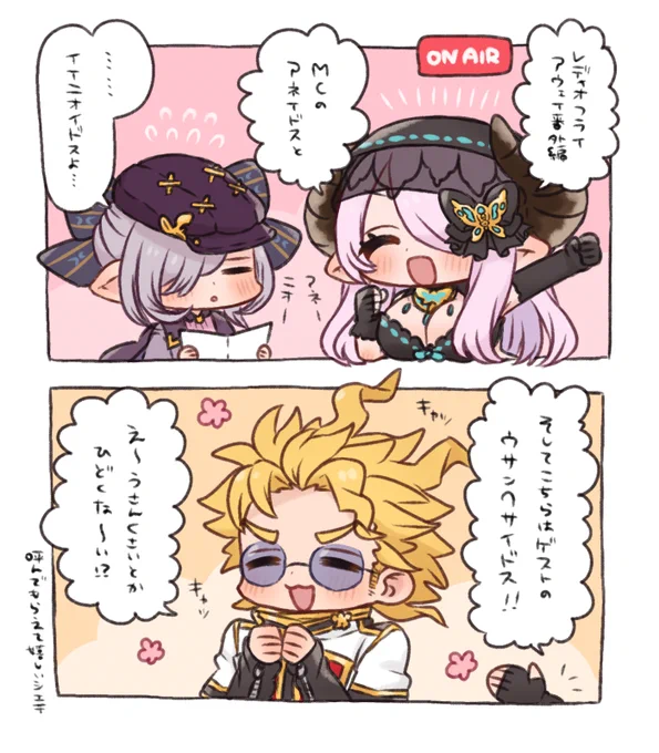 レディオフライアウェイ番外編 