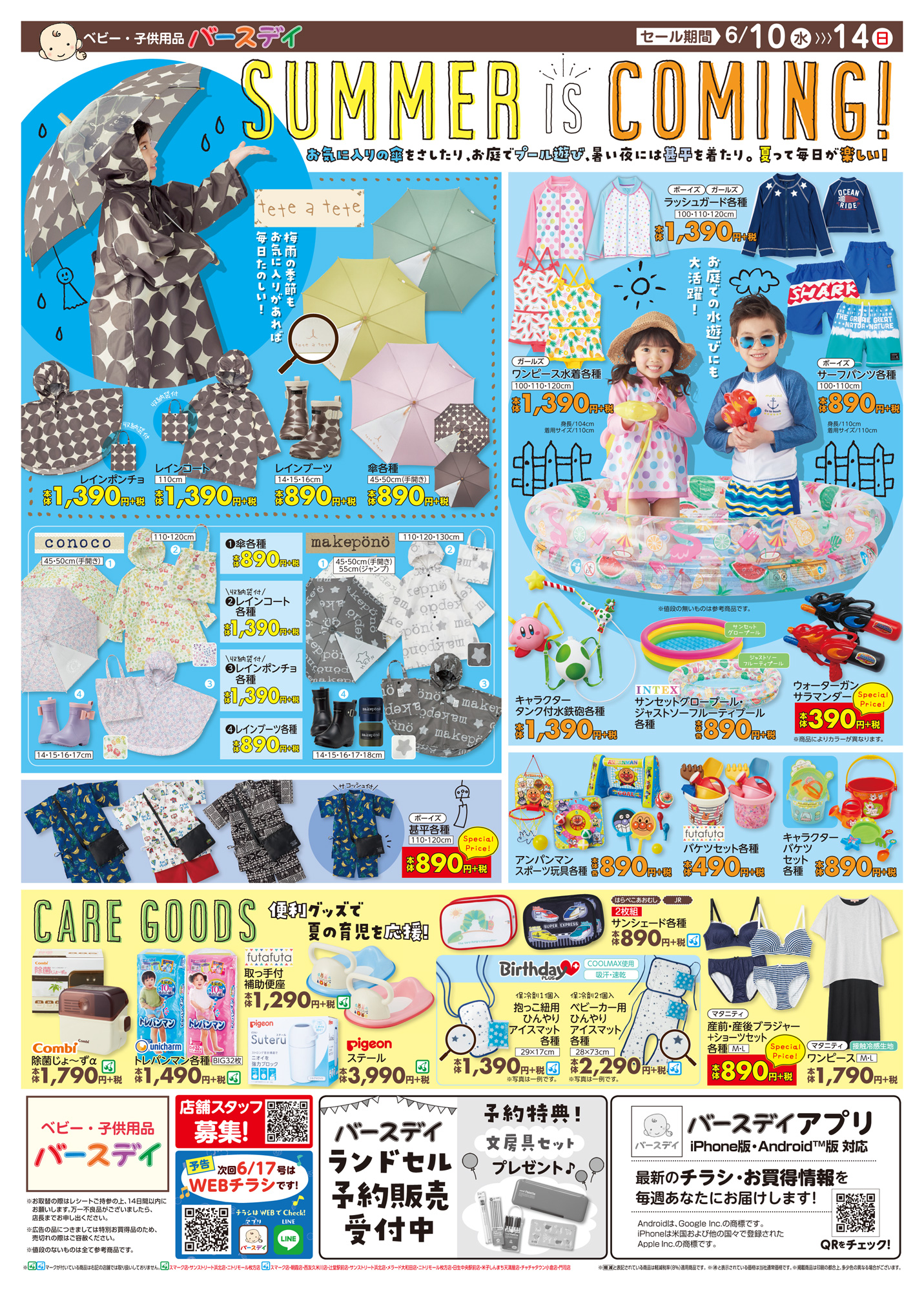 バースデイ しまむらグループ チラシ更新のお知らせ これからの季節にいくつも欲しい 着替えや衛生雑貨をプチプラでご用意 バースデイオリジナルブランドの レイングッズも要チェック 期間 6 10 水 6 14 日 T Co 5uxf4opjun 子供服
