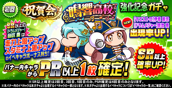 パワプロアプリで 響高校 が話題に トレンディソーシャルゲームス パワプロアプリで 響高校 が話題に トレンディソーシャルゲームス