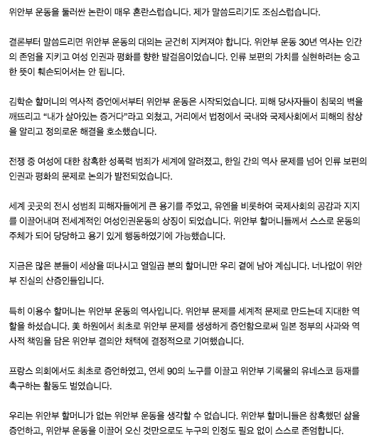 pearl_ssc's tweet photo. "결론부터 말씀드리면 위안부 운동의 대의는 굳건히 지켜져야 합니다. 위안부 운동 30년 역사는 인간의 존엄을 지키고 여성 인권과 평화를 향한 발걸음이었습니다. 인류 보편의 가치를 실현하려는 숭고한 뜻이 훼손되어서는 안 됩니다."

문재인 대통령 발언 전문 https://t.co/nxcechmYaS