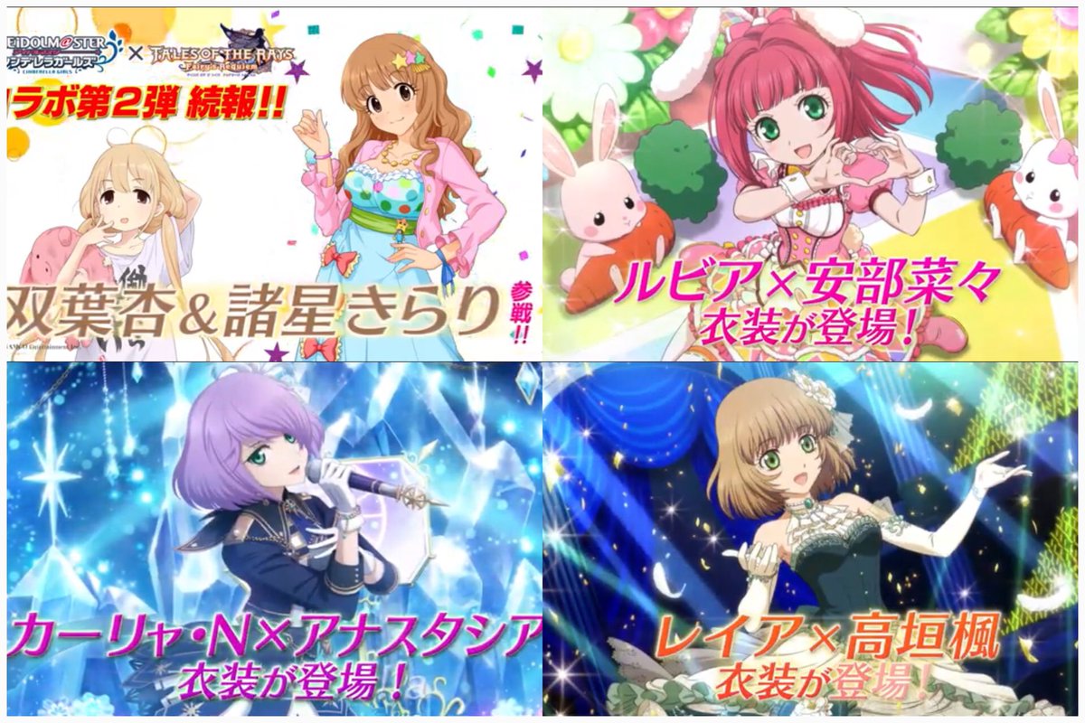 Sayaka テイルズ ゲーム垢 Twitterissa レイズ 6月 コラボイベントで双葉杏 諸星きらり参戦 ルビア カーリャ レイアのコラボ魔鏡 ジ アビス攻略戦でついにディスト参戦 アニス イオン 決戦魔鏡にジェイドオーバーレイ魔鏡 メインストーリーでメルクリアと Sayaka テイルズ ゲーム垢 Twitterissa レイズ 6月 コラボイベントで双葉杏 諸星きらり参戦 ルビア カーリャ レイアのコラボ魔鏡 ジ アビス攻略戦でついにディスト参戦 アニス イオン 決戦魔鏡にジェイドオーバーレイ魔鏡 メインストーリーでメルクリアと
