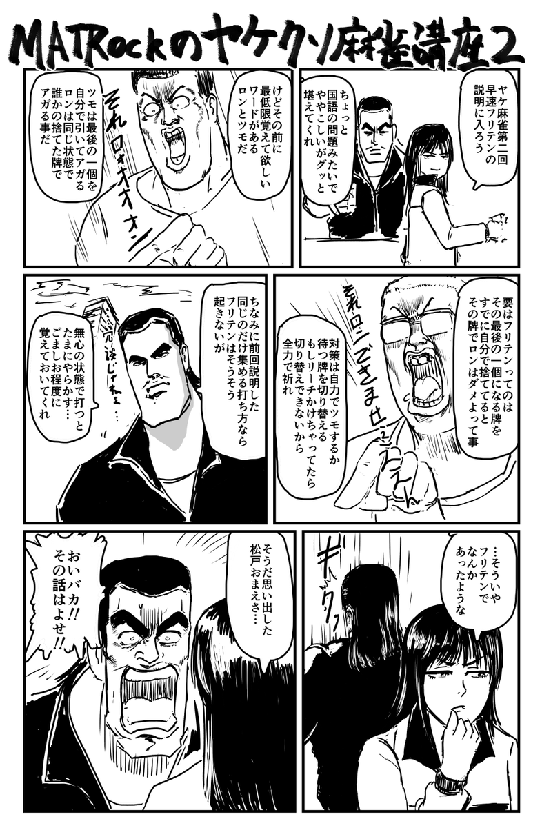 ヤケクソ麻雀講座第2回です 