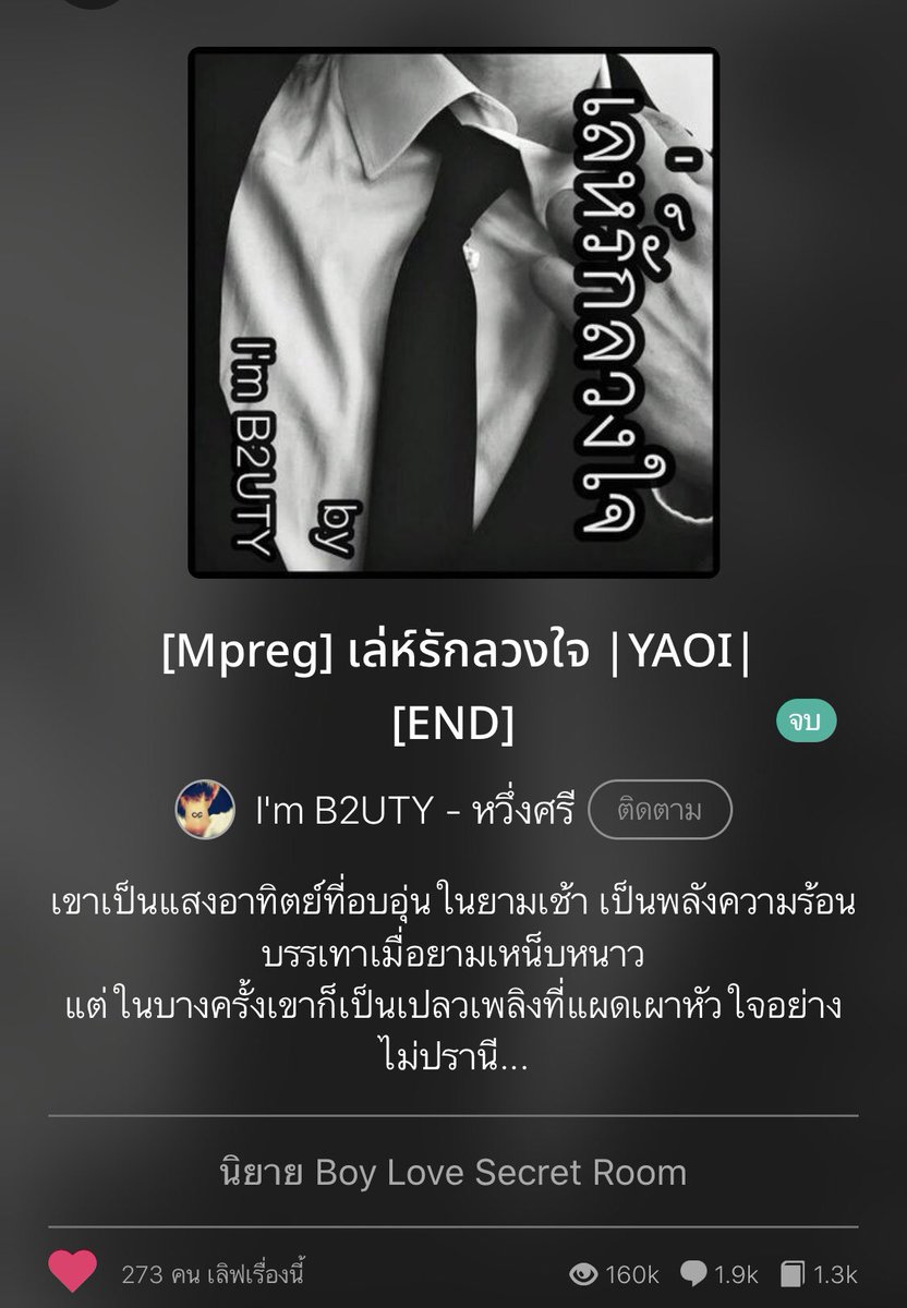 penquinkyungsoo's tweet photo. #อาซันของพรพระจันทร์ (ท้องได้)พอ.นอ.ต้องจดทะเบียนสมรสกันเพราะพินัยกรรมที่แม่นอ.ทำไว้ก่อนตายเพื่อจะรักษาสมบัติไว้ นอ.คือเป็นแมวดื้อมาก พอ.ก็คอยปราบพยศแมวดื้อตลอด มีปมเรื่องครอบครัวนอ.ให้แก้ ชอบในความคะขาของพอ.หนูอย่างนั้นอย่างนี้☺️#คุณแม่เลือดวายรีวิว #รีวิวนิยายวาย https://t.co/t2J2t0w5UE