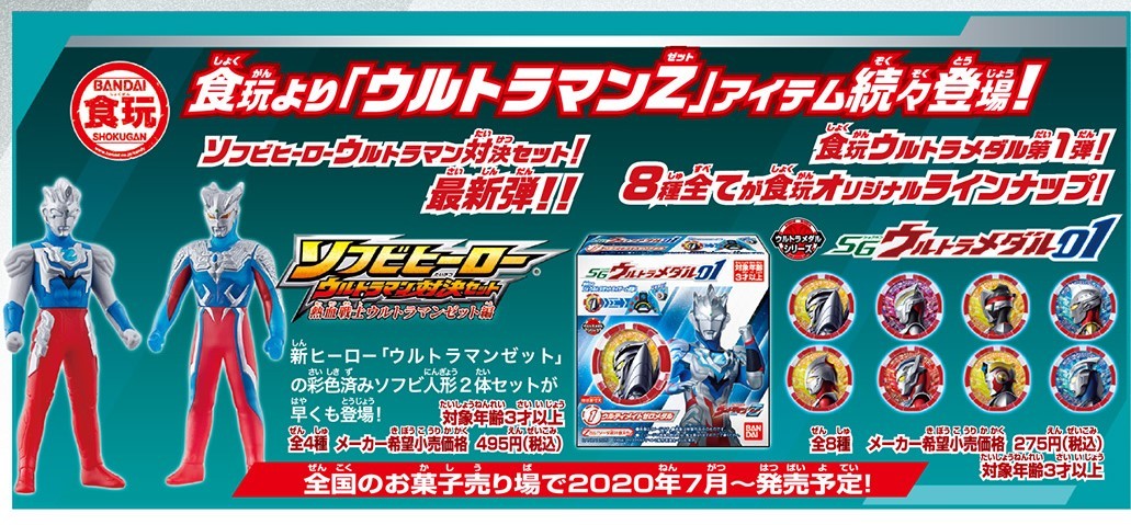 バンダイ キャンディ 公式 ウルトラマンゼットの変身アイテム Dxウルトラゼットライザー やその他最新玩具情報が満載の ウルトラマンゼットファイル 最新アイテムまるみえガイド がウルトラマンおもちゃwebにて公開中 Sgウルトラメダル01 など食