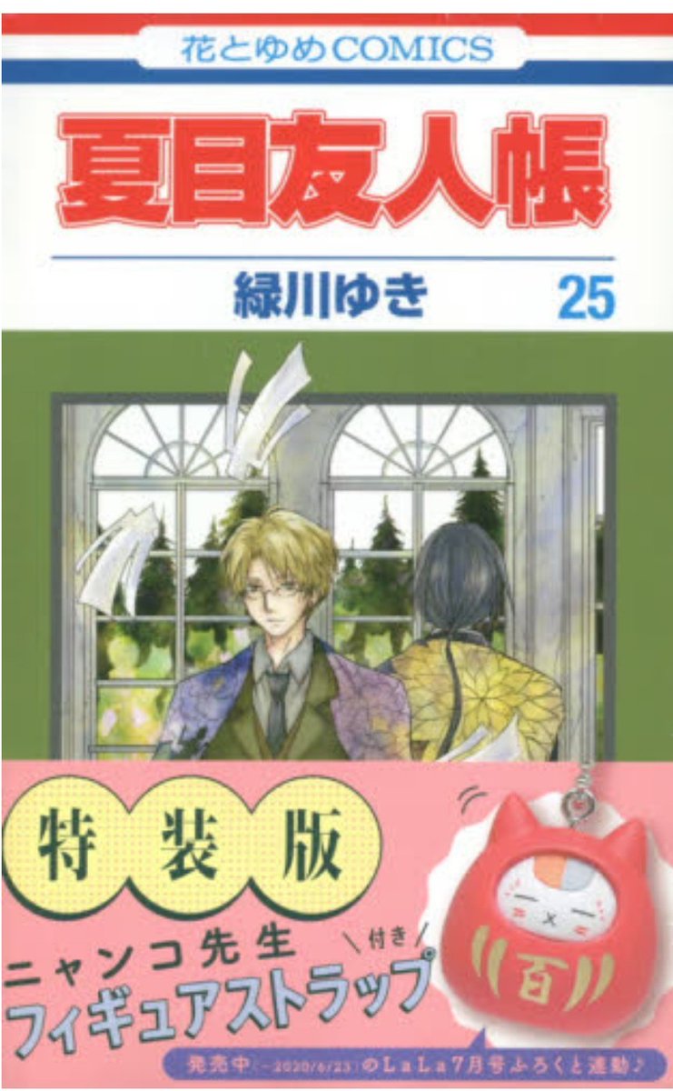 明屋書店小倉沼新町店 A Twitter コミックス新刊 本日 白泉社 夏目友人帳 25巻 限定版もございます 図書館戦争 別冊編 9巻 オットに恋しちゃダメですか 10巻など 講談社 ザ ファブル 22巻 ざ ふぁぶる 圕の大魔術師 4巻など